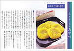男の食彩ページ