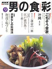 男の食彩表紙