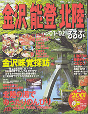 るるぶ表紙